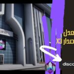 مبنى وزارة العدل او المحكمة الاصدار X3