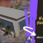 مبنى وزارة العدل او المحكمة الاصدار X4