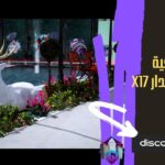 الحديقة الملكية المرجان الاصدار x17