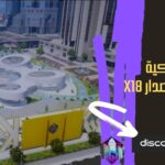 الحديقة الملكية المجنونة الاصدار x18