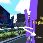 الحديقة الملكية سموذي الاصدار x19