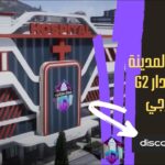 مستشفى المدينة الأولى الأصدار G2 داخلي