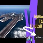 القاعدة العسكرية [القوة الجوية] (مطار حاملة الطائرات) الأصدار X1