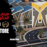 مبنى قطاع الوزارات الإصدار G6