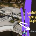 وزارة الدفاع الملكي - نقطة تفتيش حدود المدينة الأصدار G4