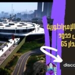 وزارة الدفاع الإمبراطورية - نقطة تفتيش حدود المدينة الأصدار G5