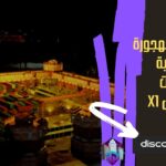 المدرسة المهجورة المدينة الثانية حرب العصابات ألاصدار الأول x1