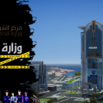 وزارة الداخلية مركز الشرطة الاصدار G7 [الانفاق]