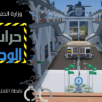 وزارة الدفاع - حراس الوطن الأصدار G7