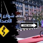 شوارع الملكية الأصدار X9