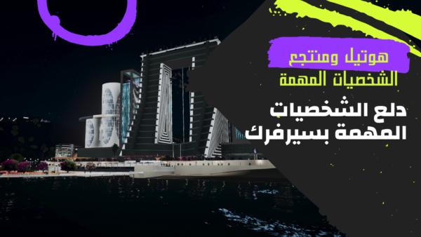 هوتيل ومنتجع الشخصيات المهمة الأصدار X1