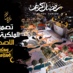 الحديقة الملكية رمضانية الأصدار X32