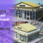مبنى وزارة العدل او المحكمة الاصدار X6