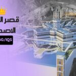 قصر الحاكم / الحرس الملكي الأصدار G4