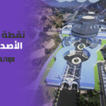 وزارة الدفاع – العاصفة الحديدية [MLO] نقطة التفتيش G8