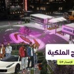 قراج الملكية الاصدار G9