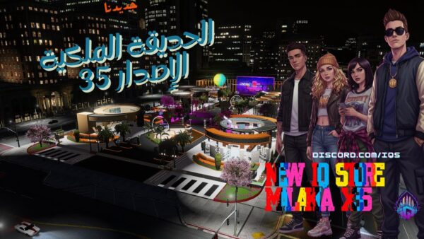 الحديقة الملكية ريڤيرا الاصدار X35