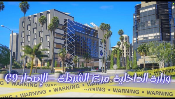 مركز الشرطة الاصدار X9